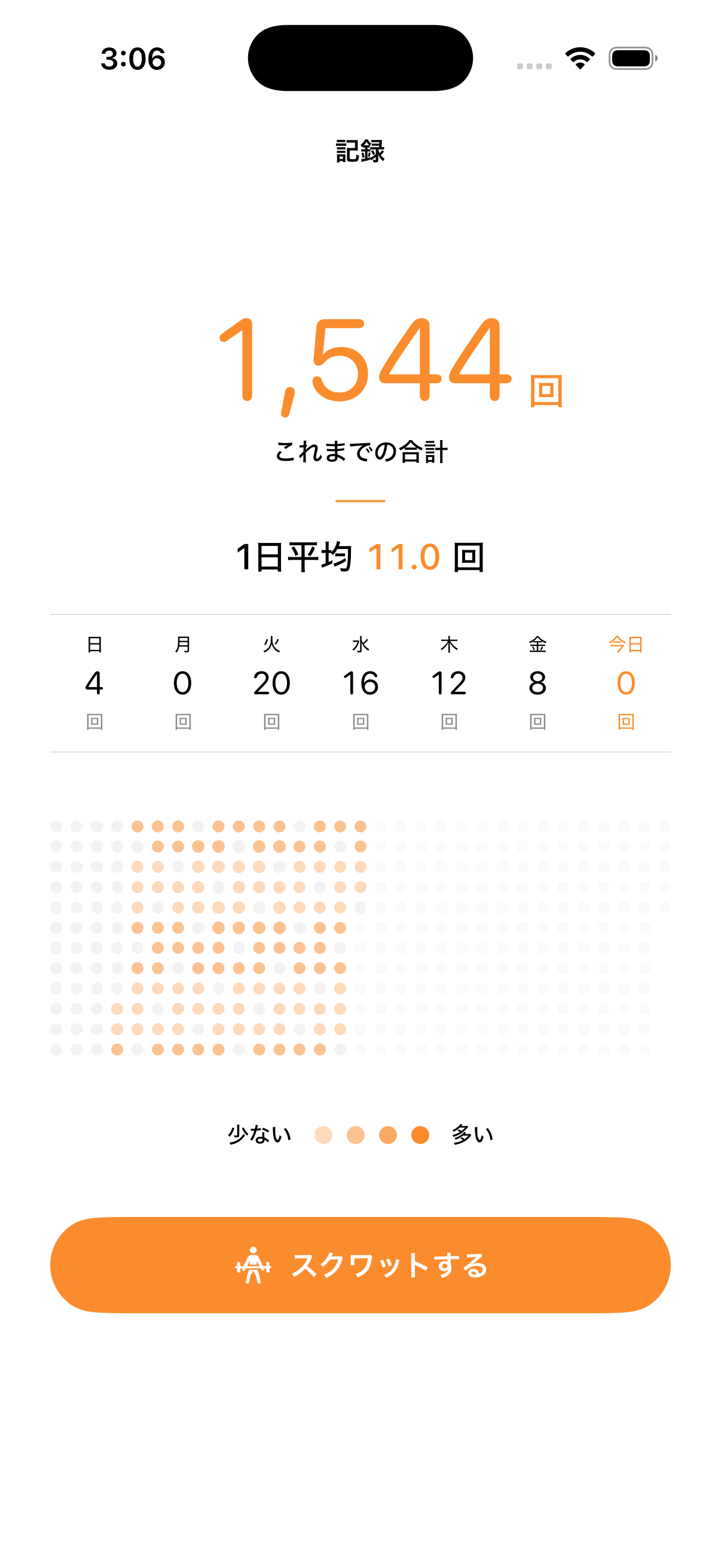 Squat Alarm 記録画面