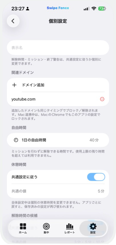 YouTubeの関連ドメインや解除設定が表示された実際の個別設定画面